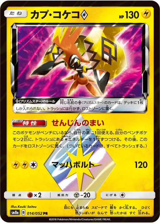 Pokemon Tapu Koko PR Dark Order sm8a 014/052 Japanese Single Card