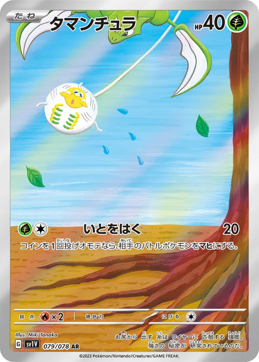 Pokemon Tarountula AR Violet ex sv1V 079/078 Japanese Single Card