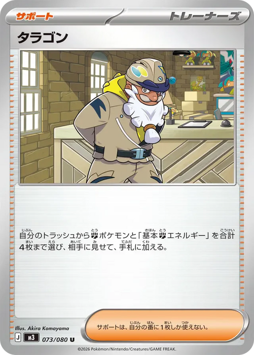 Pokemon Tarragon Non Holo Mega Evolution Nihil Zero M3 073/080 Japanese Single Card