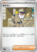 Pokemon Tarragon Non Holo Mega Evolution Nihil Zero M3 073/080 Japanese Single Card