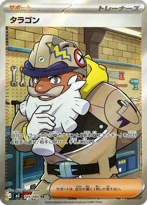 Pokemon Tarragon SR Mega Evolution Nihil Zero M3 105/080 Japanese Single Card