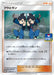 Pokemon Tate & Liza Reverse Holo Pokemon Card Gym GX Ultra Shiny Battle Winner's Prize Promo 296/SM-P Japanese Single Card