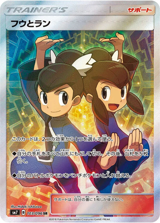 Pokemon Tate & Liza SR Charisma Sky sm7 103/096 Japanese Single Card