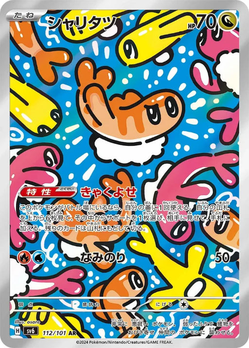 Pokemon Tatsugiri AR Mask Of Change sv6 112/101 Japanese Single Card