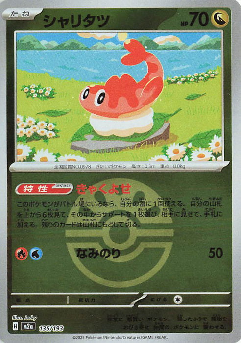 Pokemon Tatsugiri Friend Ball Reverse Holo Mega Dream ex High Class m2a 135/193 Japanese Single Card