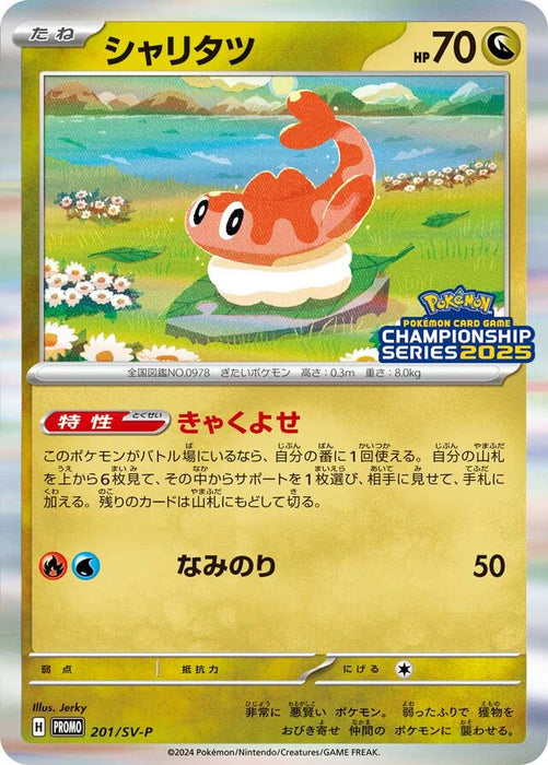 Pokemon Tatsugiri Holo Champions League '25 Participation Prize Promo 201/SV-P Japanese Single Card