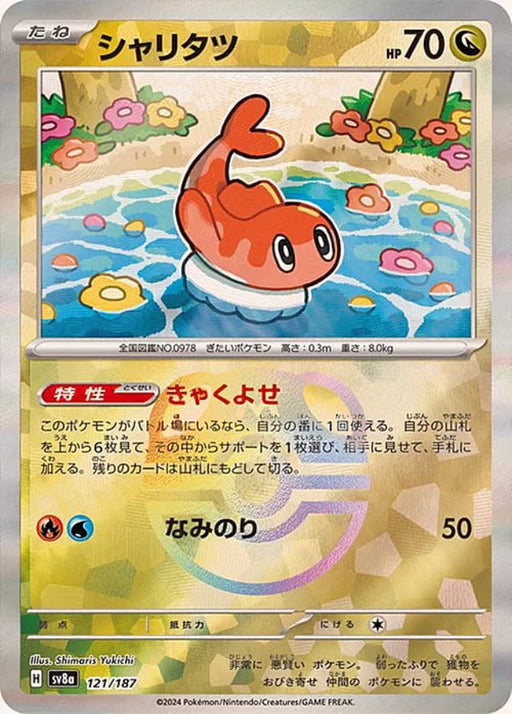 Pokemon Tatsugiri Master Ball Eeveelutions Terastal Festival ex High Class sv8a 121/187 Japanese Single Card