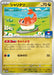 Pokemon Tatsugiri Non Holo Gym Promo Card Pack 9 Promo 236/SV-P Japanese Single Card