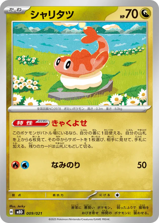 Pokemon Tatsugiri Non Holo Mega Diancie ex Starter Set MBD 009/021 Japanese Single Card