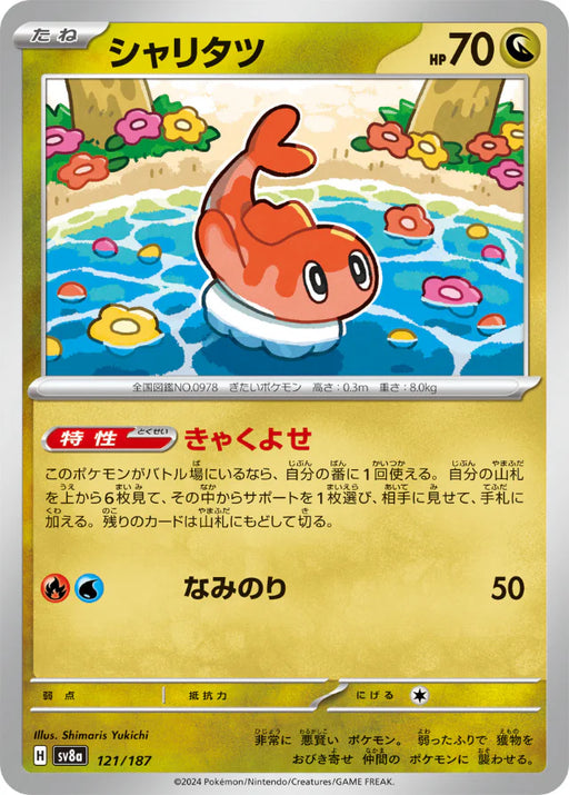 Pokemon Eeveelutions Tatsugiri Non Holo Terastal Festival sv8a 121/187 Japanese Single Card