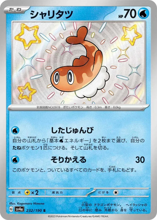 Pokemon Tatsugiri S Shiny Treasure ex High Class sv4a 232/190 Japanese Single Card