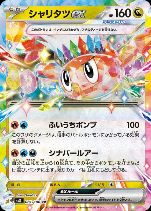 Pokemon Tatsugiri ex RR Super Electric Breaker sv8 081/106 Japanese Single Card