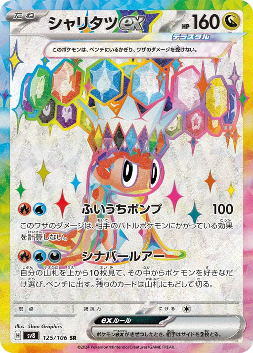 Pokemon Tatsugiri ex SR Super Electric Breaker sv8 125/106 Japanese Single Card