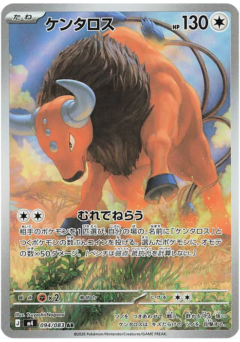 Pokemon Tauros AR Ninja Spinner M4 094/083 Japanese Single Card