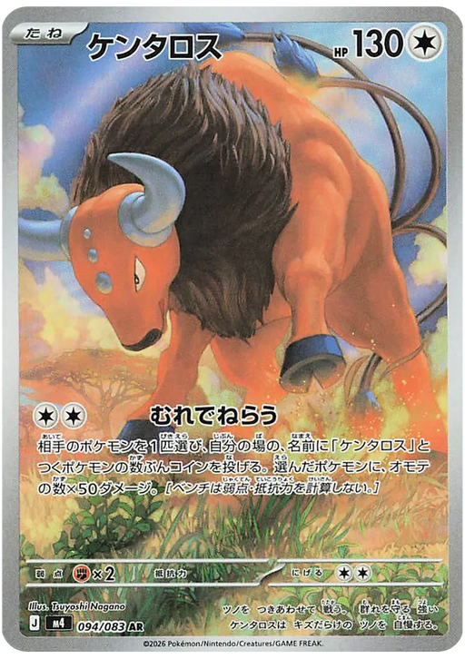 Pokemon Tauros AR Ninja Spinner M4 094/083 Japanese Single Card