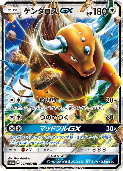Pokemon Tauros GX RR Collection Moon sm1m 047/060 Japanese Single Card