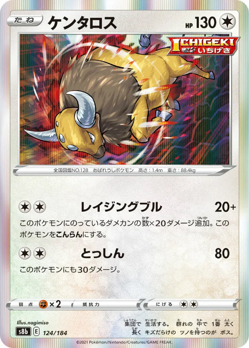 Pokemon Tauros Holo VMAX Climax High Class s8b 124/184 Japanese Single Card