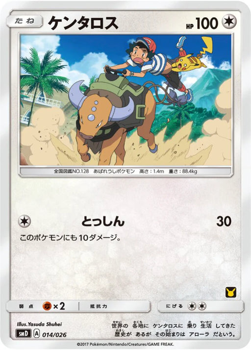 Pokemon Tauros Non Holo Ash Vs Team Rocket Battle Set smD 014/026 Japanese Single Card