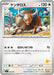 Pokemon Tauros Non Holo Battle Academy svI 044/066 Japanese Single Card