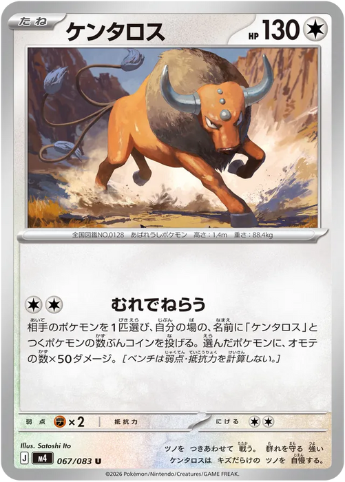 Pokemon Tauros Non Holo Ninja Spinner M4 067/083 Japanese Single Card