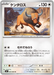 Pokemon Tauros Non Holo Ninja Spinner M4 067/083 Japanese Single Card