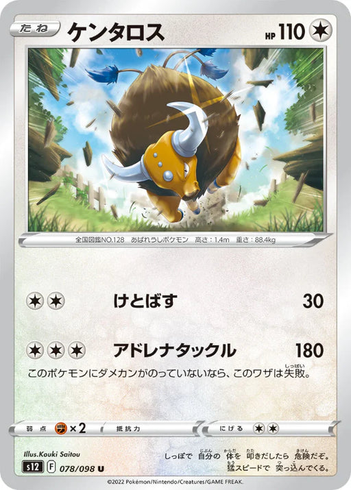 Pokemon Tauros Non Holo Paradigm Trigger s12 078/098 Japanese Single Card
