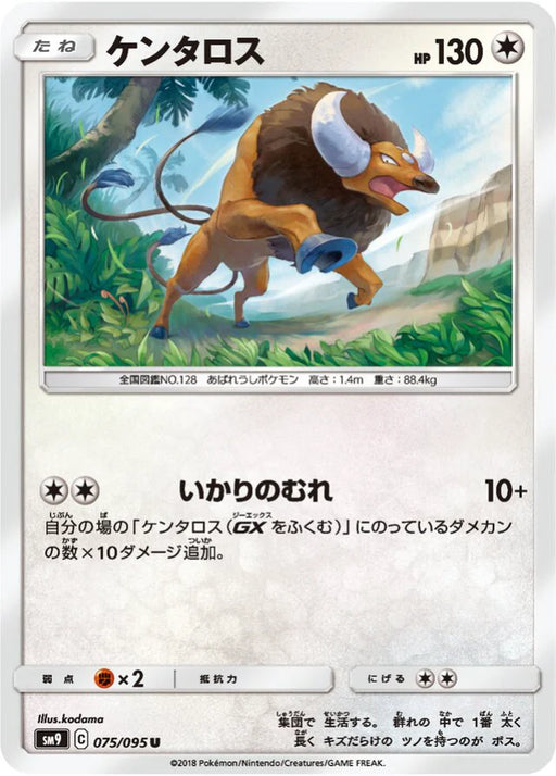 Pokemon Tauros Non Holo Tag Bolt sm9 075/095 Japanese Single Card