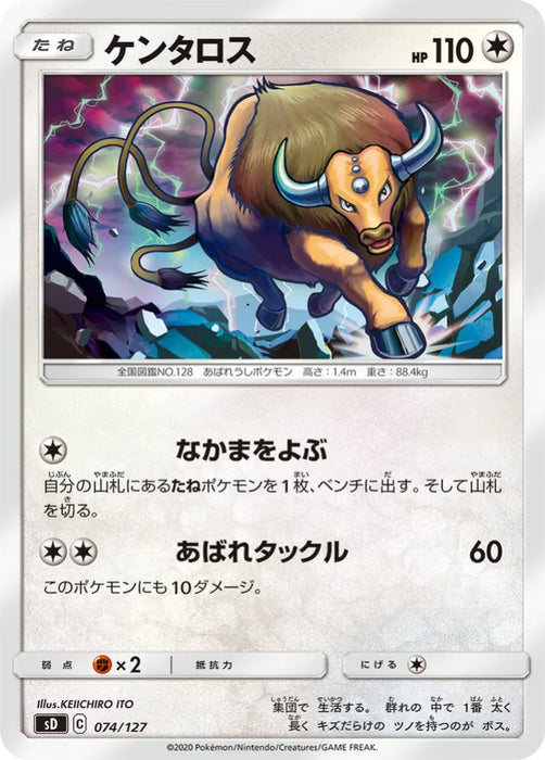 Pokemon Tauros Non Holo V Starter Decks sD 074/127 Japanese Single Card
