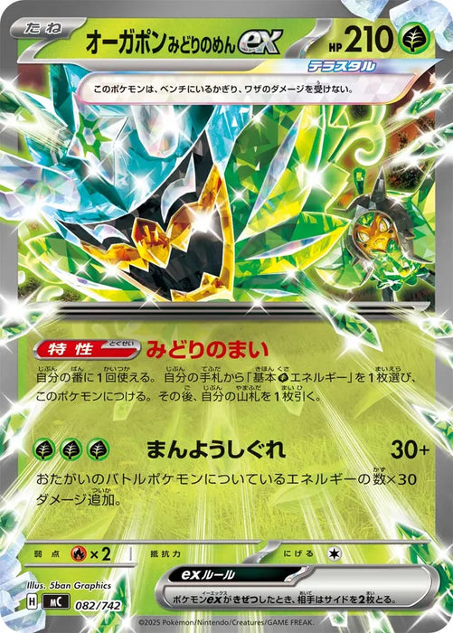 Pokemon Teal Mask ex RR Mega Evolution Start Deck 100 MC 082/742 Japanese Single Card