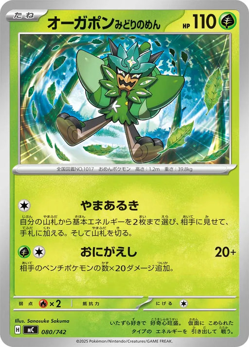 Pokemon Teal Mask Non Holo Mega Evolution Start Deck 100 MC 080/742 Japanese Single Card