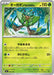 Pokemon Teal Mask Non Holo Mega Evolution Start Deck 100 MC 080/742 Japanese Single Card