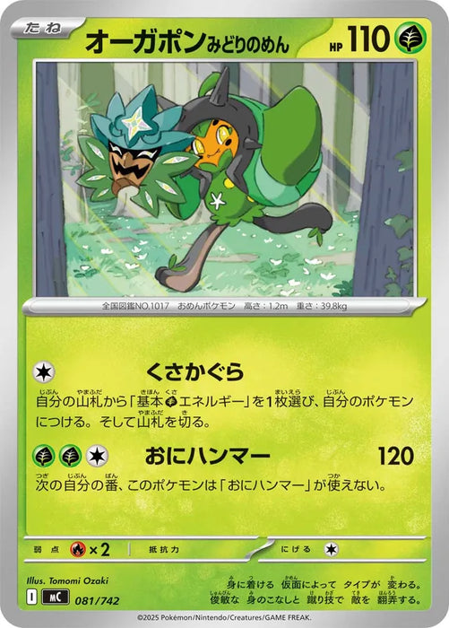 Pokemon Teal Mask Non Holo Mega Evolution Start Deck 100 MC 081/742 Japanese Single Card