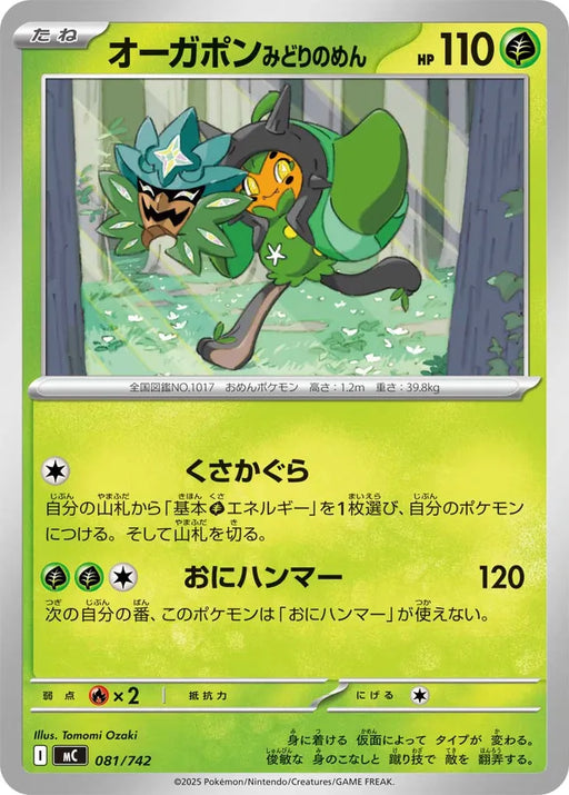 Pokemon Teal Mask Non Holo Mega Evolution Start Deck 100 MC 081/742 Japanese Single Card