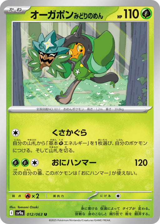Pokemon Teal Mask Ogerpon Non Holo Heatwave Arena sv9a 012/063 Japanese Single Card