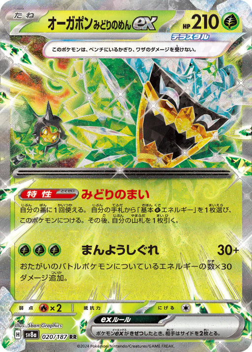 Pokemon Eeveelutions Teal Mask Ogerpon ex RR Terastal Festival sv8a 020/187 Japanese Single Card