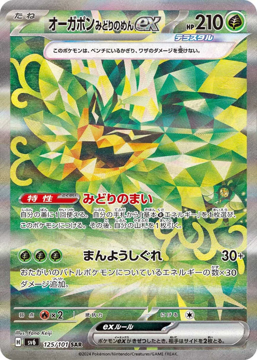 Pokemon Teal Mask Ogerpon ex SAR Mask Of Change sv6 125/101 Japanese Single Card