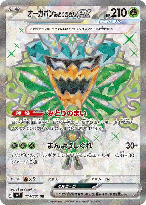 Pokemon Teal Mask Ogerpon ex SR Mask Of Change sv6 114/101 Japanese Single Card