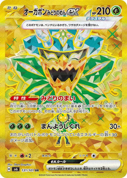 Pokemon Teal Mask Ogerpon ex UR Mask Of Change sv6 131/101 Japanese Single Card