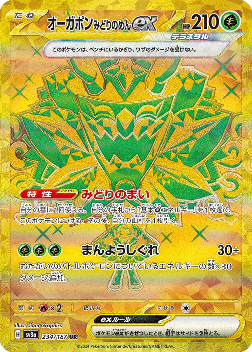 Pokemon Eeveelutions Teal Mask Ogerpon ex UR Terastal Festival sv8a 234/187 Japanese Single Card