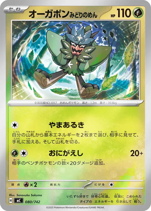 Pokemon Teal Mask Reverse Holo Mega Evolution Start Deck 100 MC 080/742 Japanese Single Card