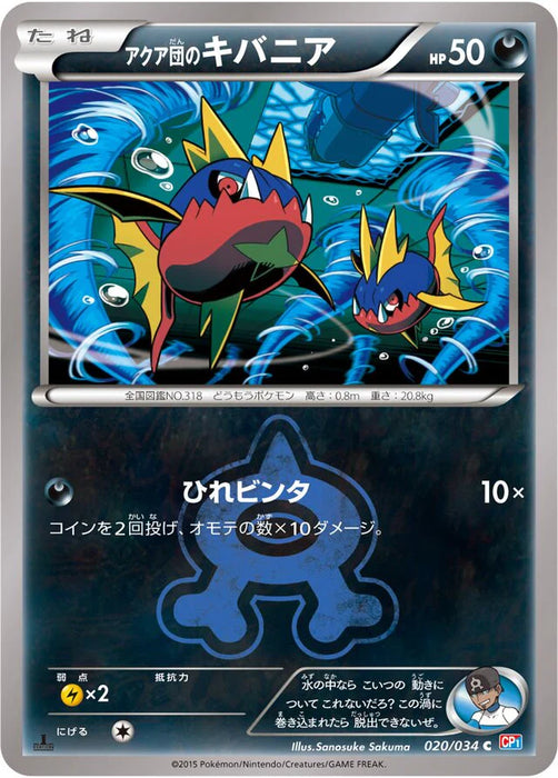 Pokemon Team Aqua's Carvanha Non Holo Magma Vs Aqua cp1 020/034 Japanese Single Card
