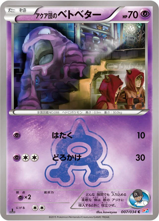 Pokemon Team Aqua's Grimer Non Holo Magma Vs Aqua cp1 007/034 Japanese Single Card