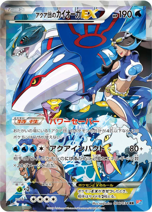 Pokemon Team Aqua's Kyogre EX RR Magma Vs Aqua cp1 006/034 Japanese Single Card