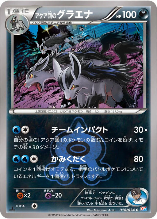 Pokemon Team Aqua's Mightyena Non Holo Magma Vs Aqua cp1 018/034 Japanese Single Card