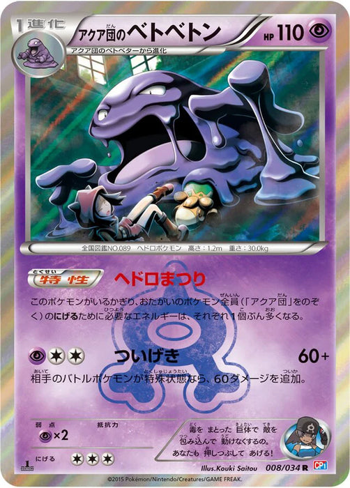 Pokemon Team Aqua's Muk Holo Magma Vs Aqua cp1 008/034 Japanese Single Card