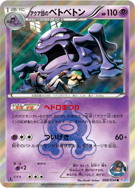 Pokemon Team Aqua's Muk Holo Magma Vs Aqua cp1 008/034 Japanese Single Card