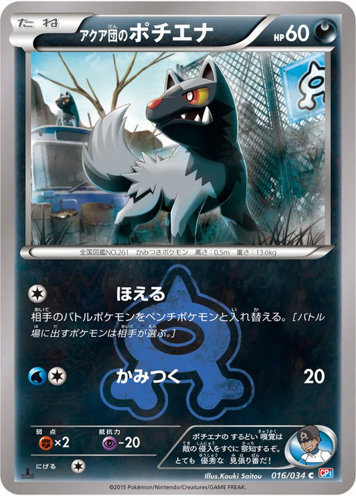 Pokemon Team Aqua's Poochyena Non Holo Magma Vs Aqua cp1 016/034 Japanese Single Card