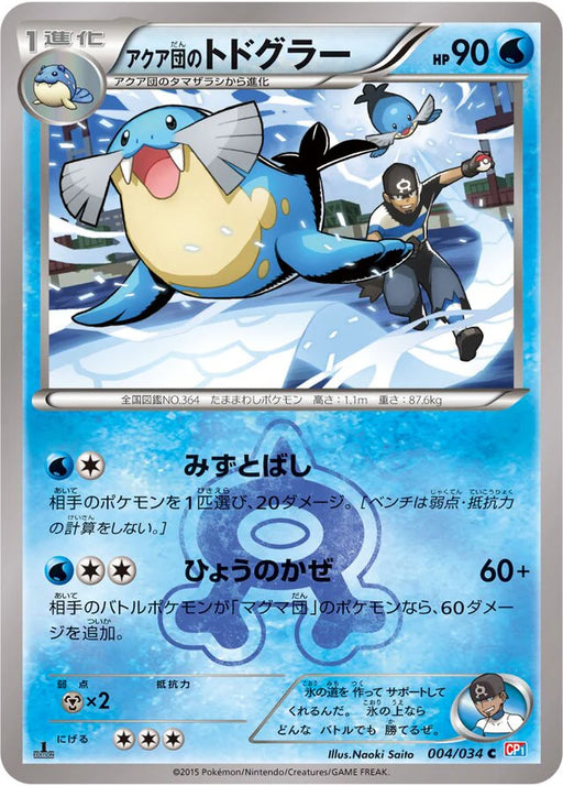 Pokemon Team Aqua's Sealeo Non Holo Magma Vs Aqua cp1 004/034 Japanese Single Card