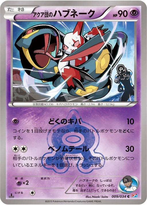 Pokemon Team Aqua's Seviper Non Holo Magma Vs Aqua cp1 009/034 Japanese Single Card