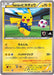 Pokemon Team Japan_s Pikachu Non Holo Summer '14 Book Promo 050/XY-P Japanese Single Card